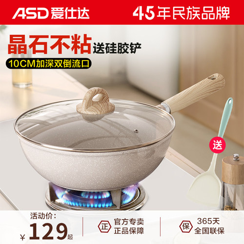爱仕达不粘锅炒锅麦饭石