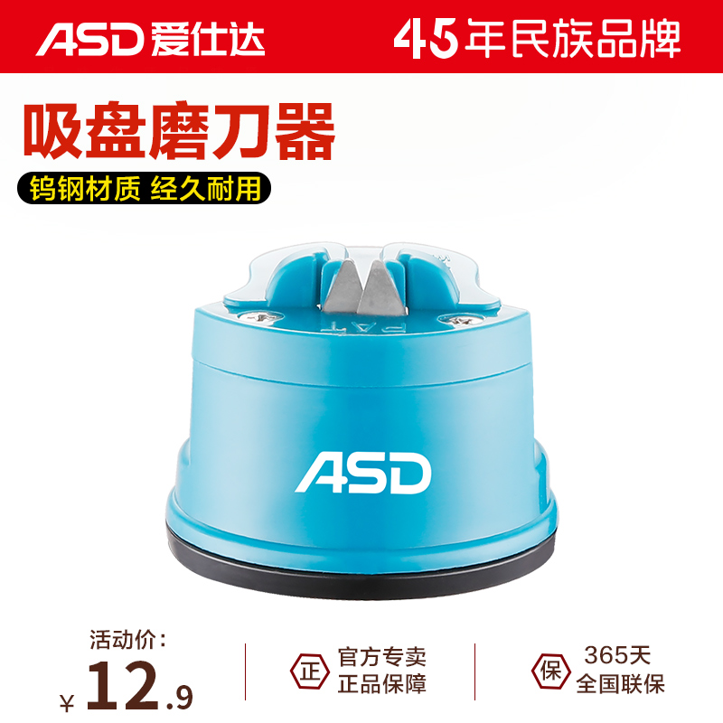 爱仕达吸盘磨刀器家用钨钢磨刀石菜刀剪刀水果刀切菜刀磨刀神器小