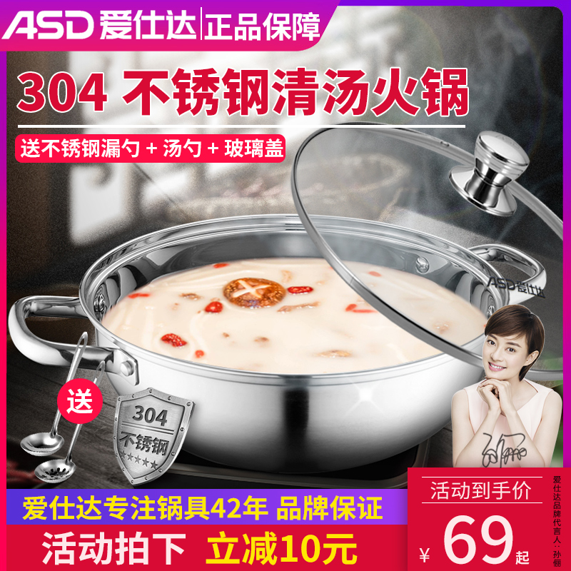 爱仕达清汤火锅电磁炉专用家用小型304不锈钢大容量涮火锅盆