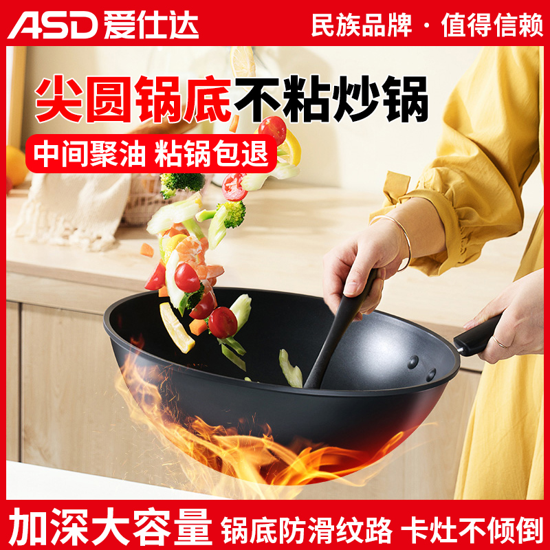 爱仕达炒锅不粘锅大圆底锅具厨房尖底少油烟燃气灶家用老式炒菜锅