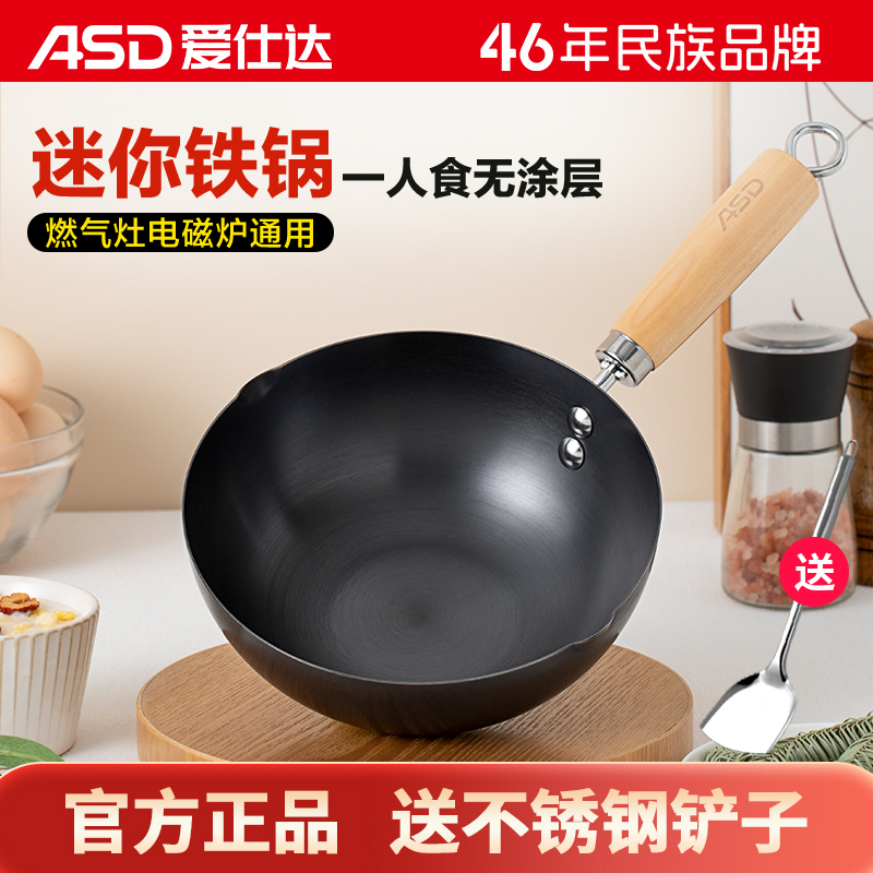 爱仕达小铁锅20-24无涂层炒菜锅