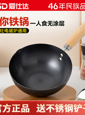 爱仕达小铁锅炒锅家用无涂层迷你平底一人食燃气灶电磁炉炒菜小锅