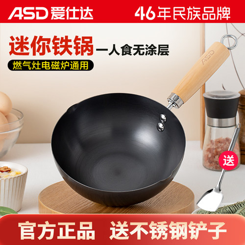 爱仕达小铁锅20-24无涂层炒菜锅