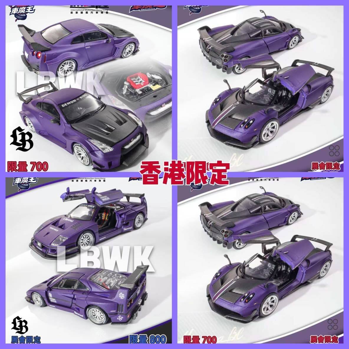 2025香港IMXpo展限定车魔王科尼塞格帕加尼尼桑GT-R合金1/64车模