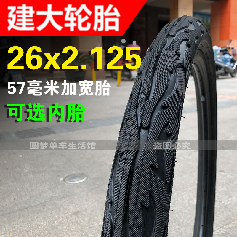 建大K1008火焰纹山地自行车轮胎26寸2.125山地车内外胎57-559耐磨