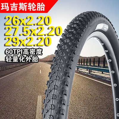 玛吉斯山地车外胎耐磨轻量