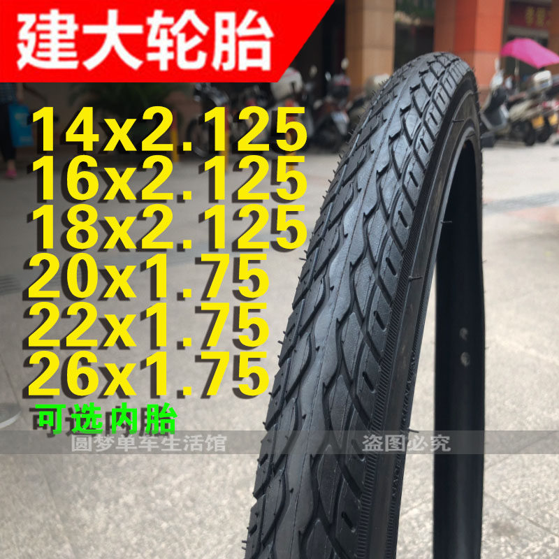 建大K924自行车轮胎14/16/18x2.125山地折叠童车外胎20/24x1.75