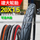 D7折叠自行车内外胎40 406 1.50大行B6 建大K1029轮胎20寸x1.5