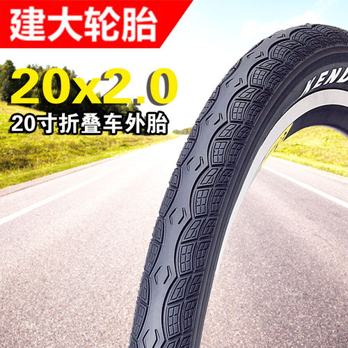 建大K1045自行车轮胎20x2.0欧亚马AX折叠车外胎半光头大行P8/S20