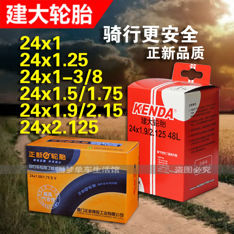 自行车内胎Kenda/建大耐用长嘴