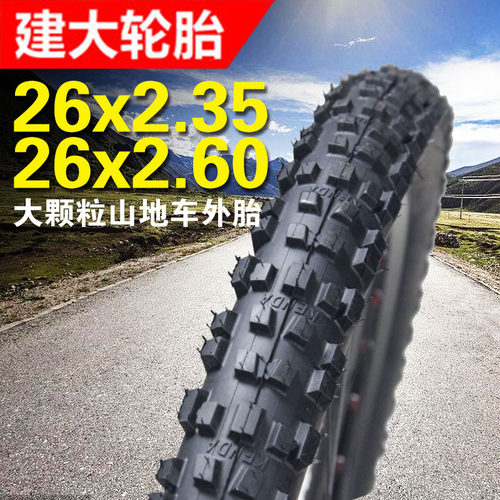 建大K887自行车外胎26x2.35/2.6山地车外胎大颗粒耐磨越野速降胎