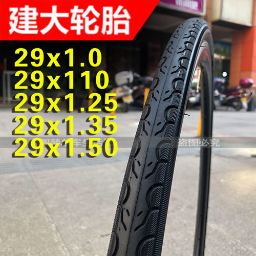 建大山地车外胎29寸超细省力