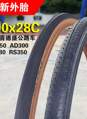 适用喜德盛自行车轮胎700x28C公路车ad350/300/RS380内外胎防刺
