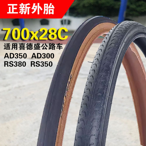 适用喜德盛公路车CST/正新防刺