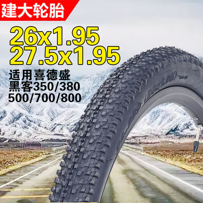 建大K1153自行车轮胎27.5寸/26x1.95喜德盛350/380山地车外胎500