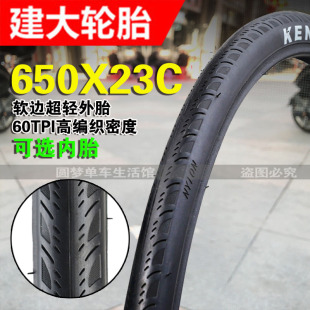 建大K1018自行车650x23c 571崔克半光头竞速超轻 25c公路车外胎23