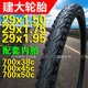 建大K935自行车29寸x1.5 50C 45C 1.75 1.95山地车外胎er700x38C
