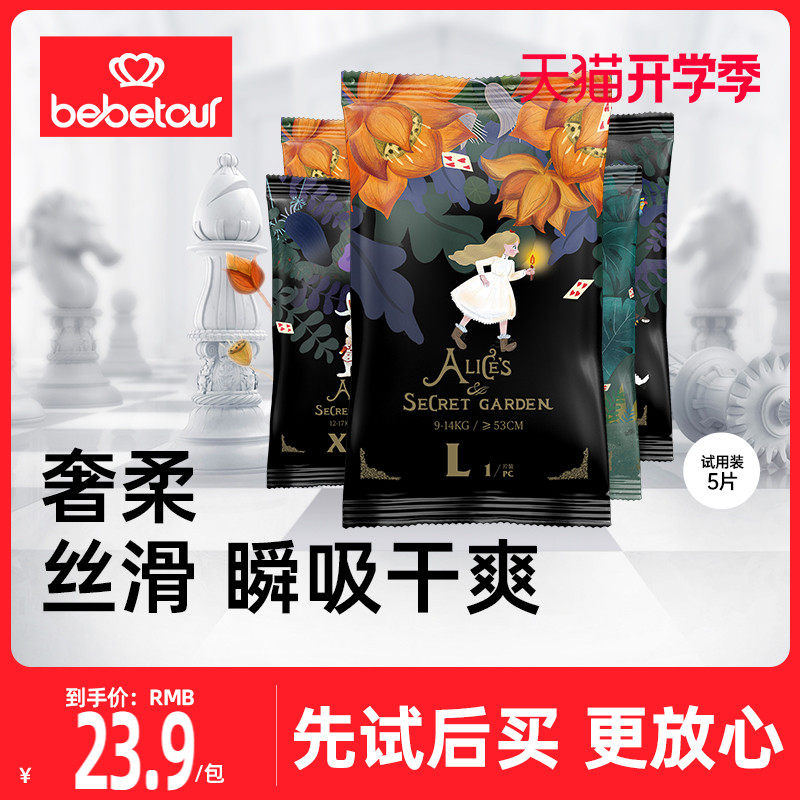 bebetour爱丽丝系列纸尿裤试用装SML轻薄透气便携装*5片高性价比高么？