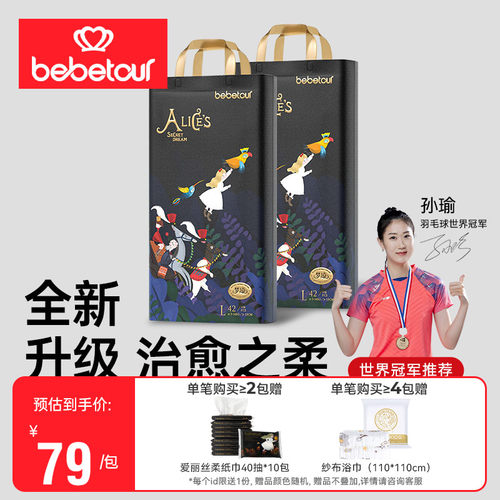 超薄透气拉拉裤bebetour