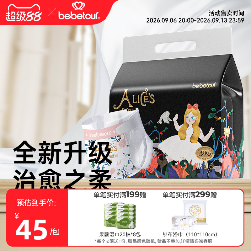 bebetour爱丽丝梦境宝宝纸尿裤超薄透气婴儿尿不湿NB码*1包
