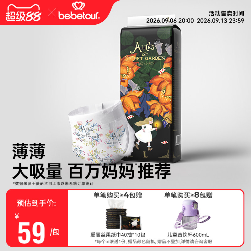 bebetour爱丽丝拉拉裤宝宝专用超薄透气纸尿裤婴儿夜用尿不湿*1包