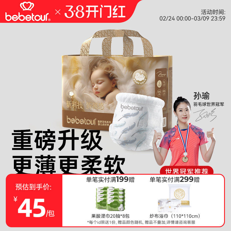 bebetour皇家羽毛拉拉裤超薄透气宝宝尿不湿训练裤*1包