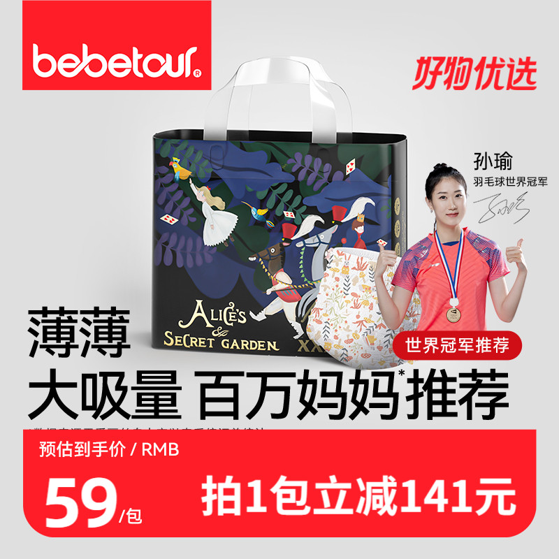bebetour紙尿褲愛麗絲系列嬰兒