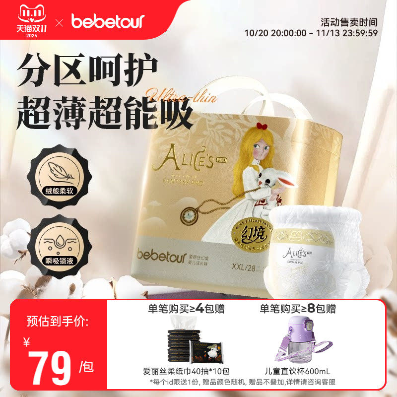 bebetour幻境PRO拉拉裤宝宝超薄透气训练裤婴儿夜用尿不湿