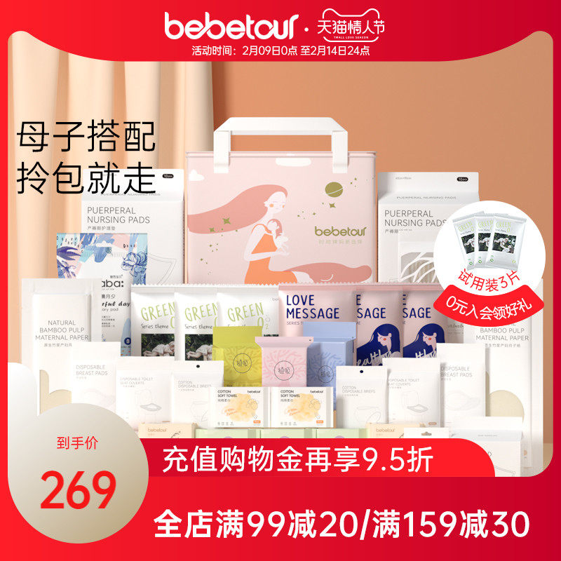 bebetour孕妇待产包全套产妇孕妇备产月子用品36套
