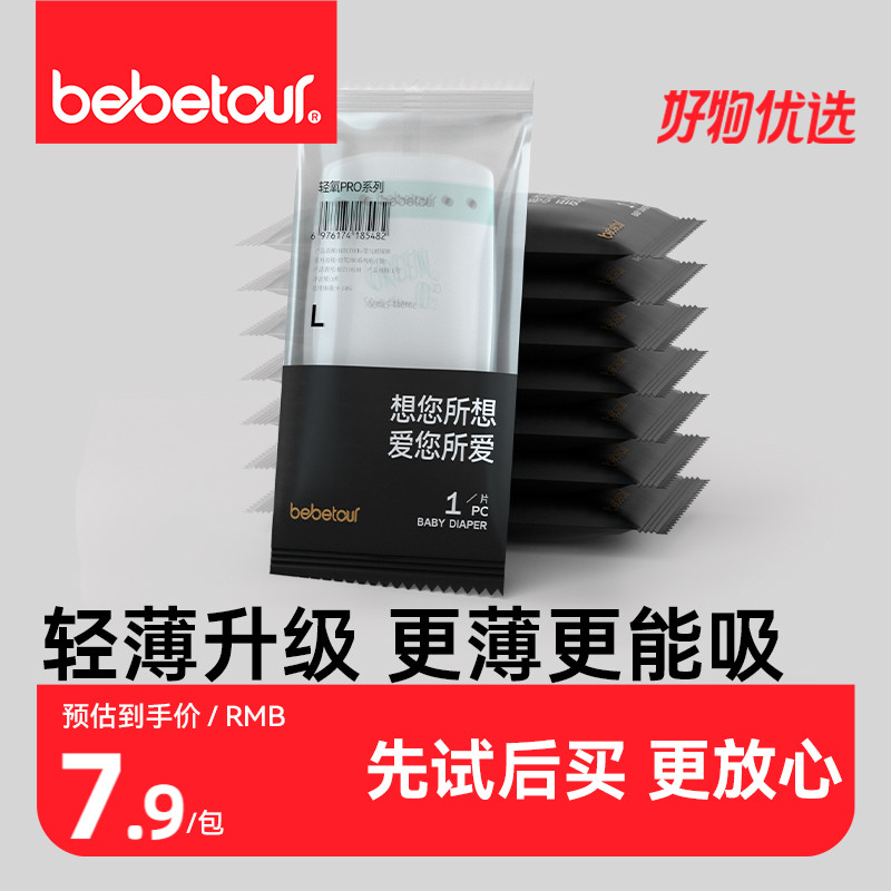bebetour轻氧pro纸尿裤试用装