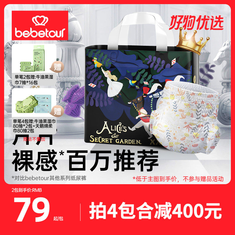 bebetour爱丽丝拉拉裤宝宝超薄透气新生婴儿训练裤尿不湿*1包属于什么档次？