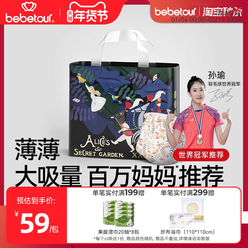 bebetour爱丽丝拉拉裤宝宝专用超薄透气纸尿裤婴儿夜用尿不湿*1包,婴童尿裤,拉拉裤/学步裤/成长裤正装,淘宝优惠券,粉丝福利购,淘宝优惠卷