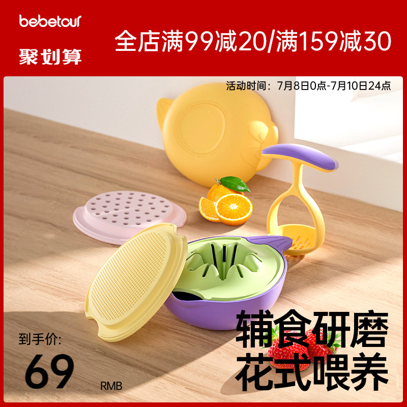 bebetour婴儿研磨碗辅食工具全套宝宝儿童餐具专用辅食碗研磨器_婴童用品