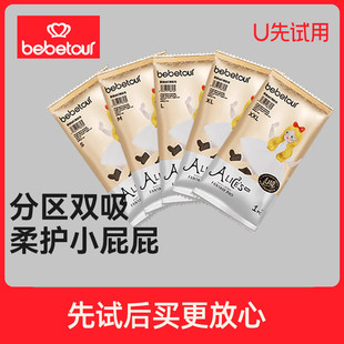 超薄尿不湿便携 试用装 bebetour爱丽丝幻境纸尿裤 5片 天猫U先
