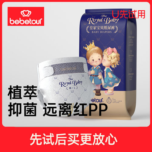 bebetour皇家宝贝轻薄透气便携装