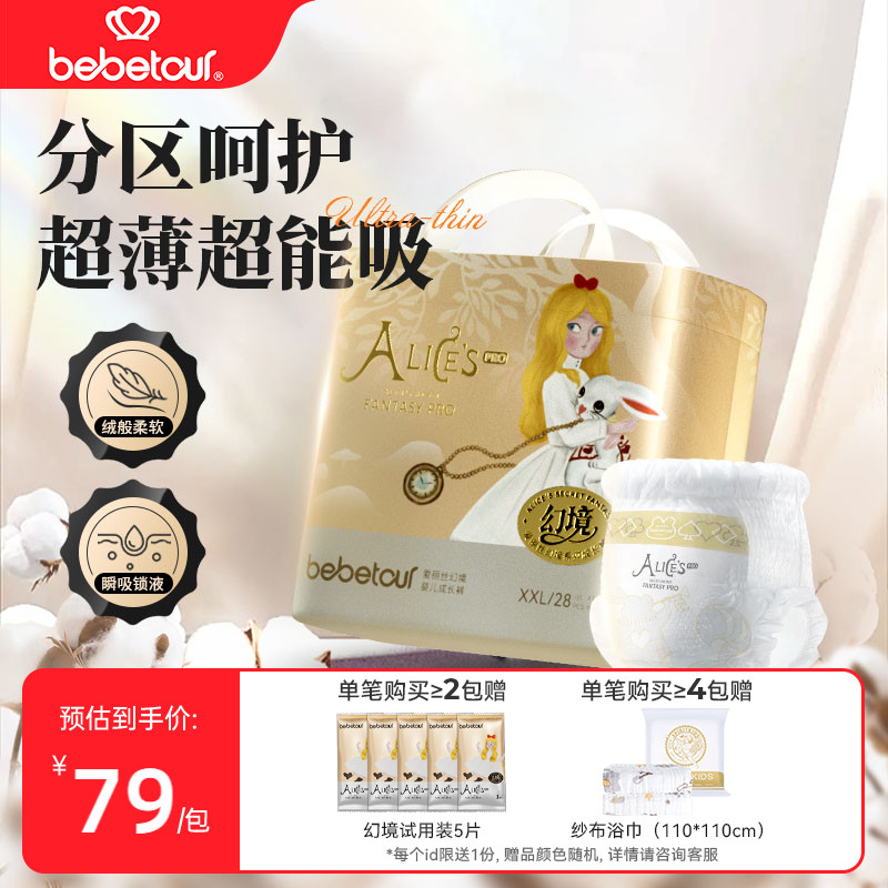 爱丽丝纸尿裤婴儿超薄透气尿不湿