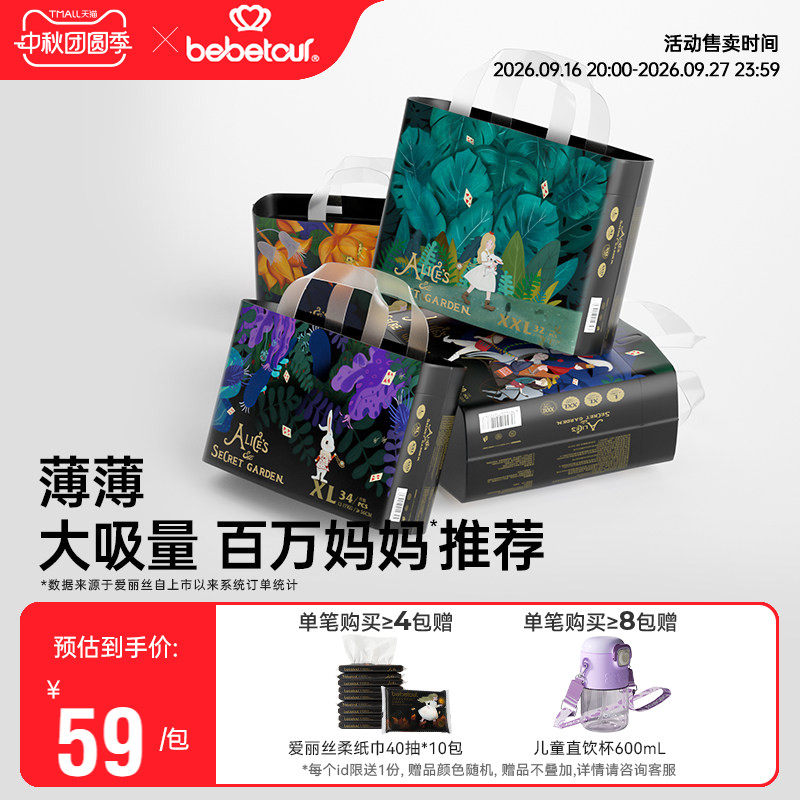 bebetour爱丽丝超拉拉裤纸尿裤