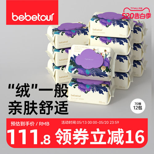 bebetour爱丽丝70抽湿巾