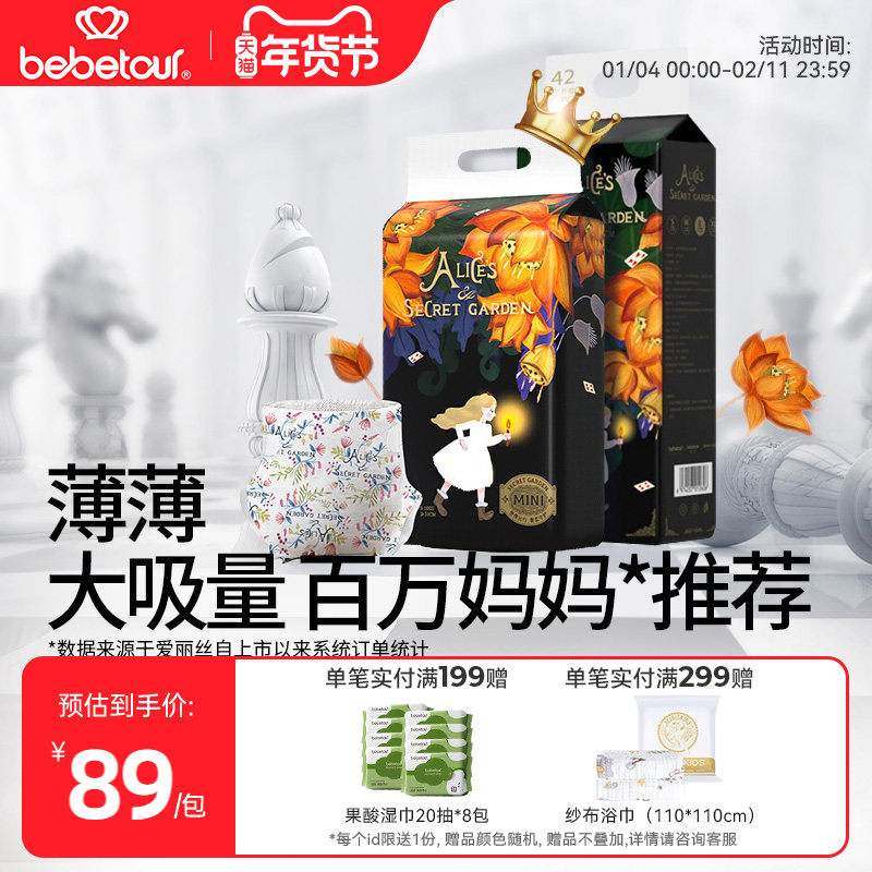 bebetour爱丽丝奇缘纸尿裤宝宝超薄透气拉拉裤正装1包+mini装1包,婴童尿裤,拉拉裤/学步裤/成长裤正装,淘宝优惠券,粉丝福利购,淘宝优惠卷