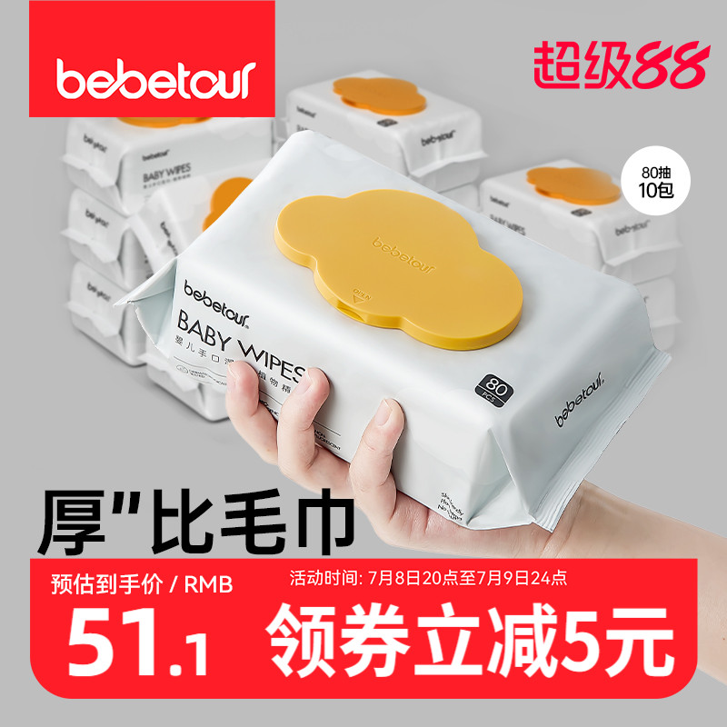 手口80抽嬰兒濕巾bebetour新生