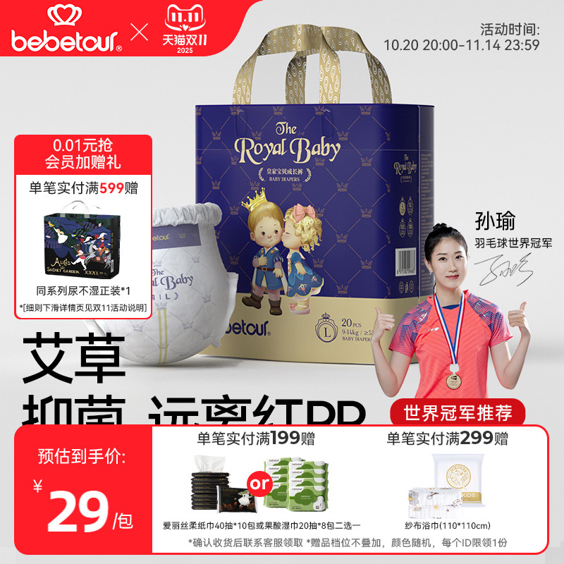 bebetour皇家宝贝mini拉拉裤宝宝超薄透气纸尿裤婴儿夜用尿不湿*1