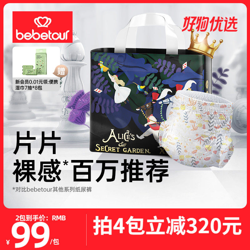 【百亿补贴】bebetour爱丽丝拉拉裤超薄透气纸尿裤宝宝尿不湿*1包属于什么档次？