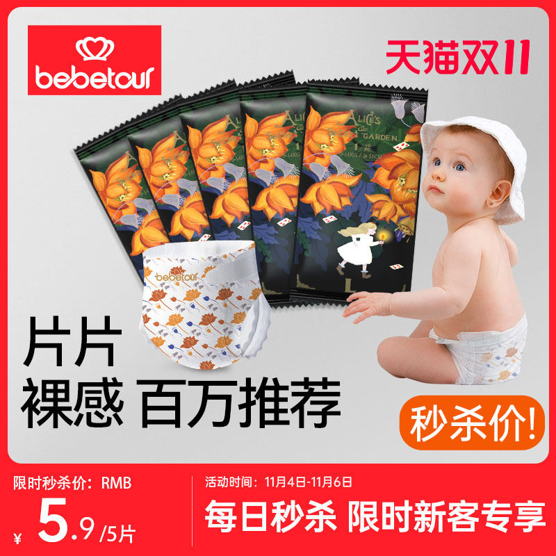 bebetour爱丽丝试用装纸尿裤SML训练裤LXL轻薄便携装*五片使用感如何?