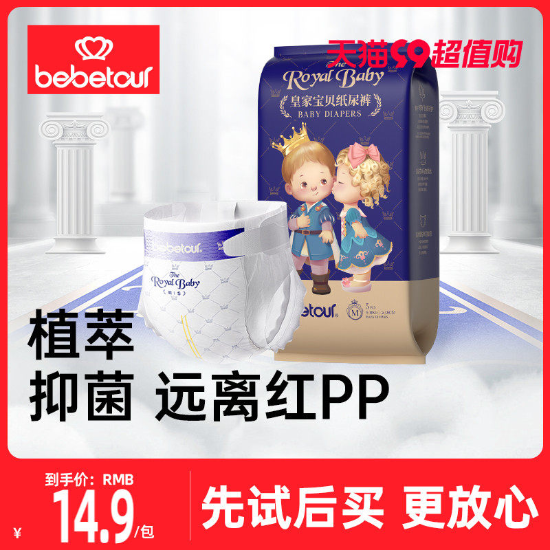 bebetour皇家宝贝试用装SML纸尿裤LXL透气拉拉裤*5片尿不湿怎么样,好用不?