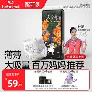 婴儿尿不湿 训练裤 2包 宝宝超薄柔透气纸尿裤 bebetour爱丽丝拉拉裤