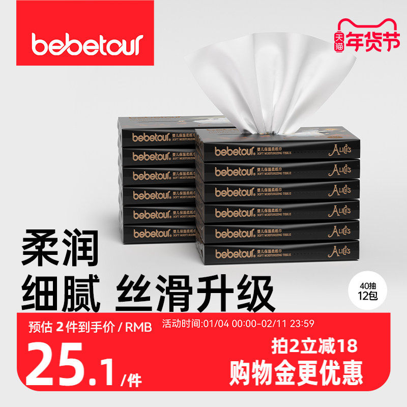 bebetour爱丽丝婴儿云柔巾儿童柔纸巾保湿擦鼻乳霜纸非棉柔巾便携,婴童用品,湿巾,淘宝优惠券,粉丝福利购,淘宝优惠卷