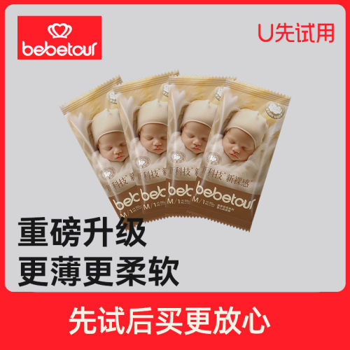 bebetour皇家羽毛试用装*4片