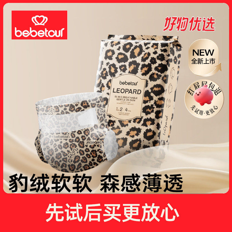 【天猫U先】bebetour豹款超薄透气拉拉裤新生儿纸尿裤4片试用装