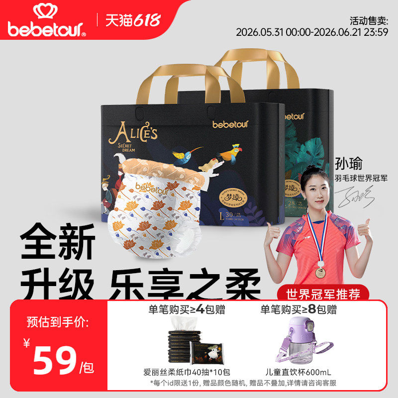 bebetour爱丽丝PRO（梦境）乐享装拉拉裤宝宝训练裤尿不湿*2包