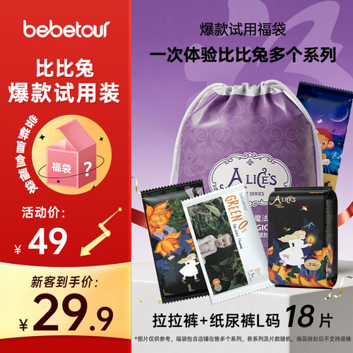 BEBETOUR多系列随机纸尿裤+拉拉裤福袋18片-L码